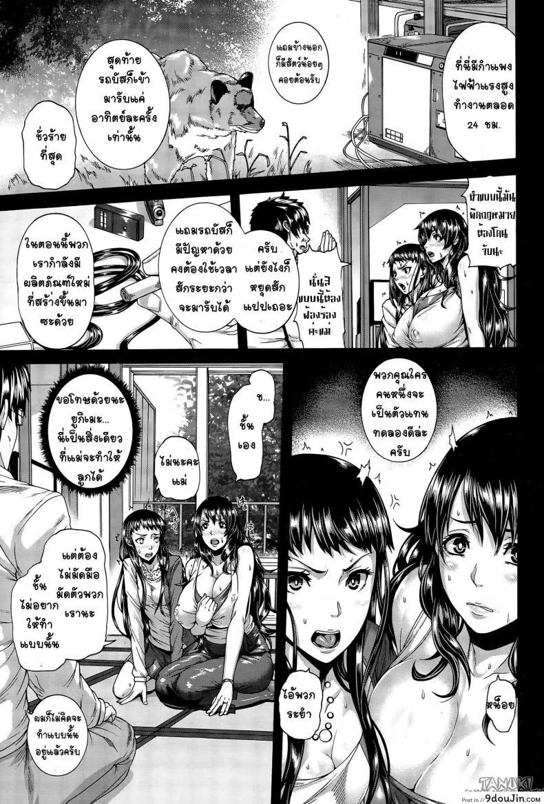 อ่านโดจิน เภสัชกำหนัดรัก – ขอต้อนรับสู่ทัวร์หรรษา [Karasu] Love Potion ~Gokuraku Tour e Youkoso~ | Love Potion -Welcome to Paradise Tour- (ANGEL Club 2015-08) ภาค 2 แปลไทย หน้าที่ 5