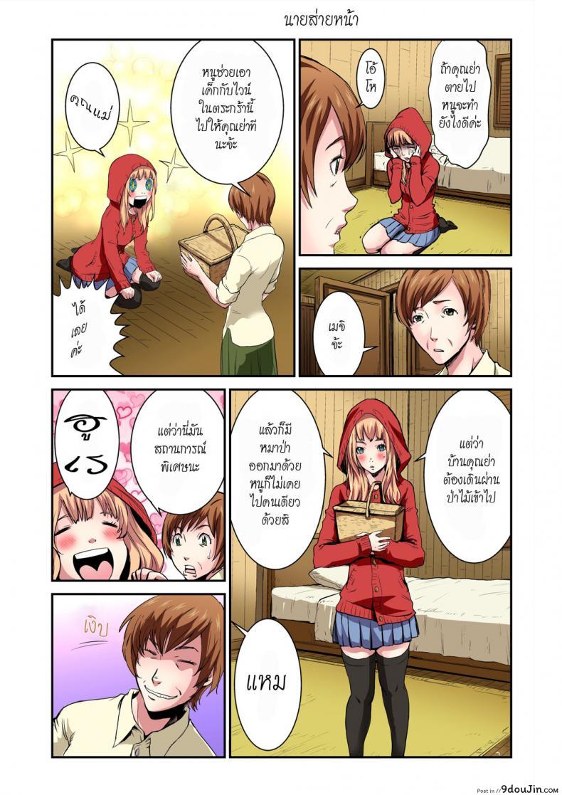 อ่านโดจิน ประสบกามตรง หนูน้อยหมวกแดง [pirontan] Otona no Douwa ~Akazukin-chan Red Riding Hood ภาค 2 หน้าที่ 3