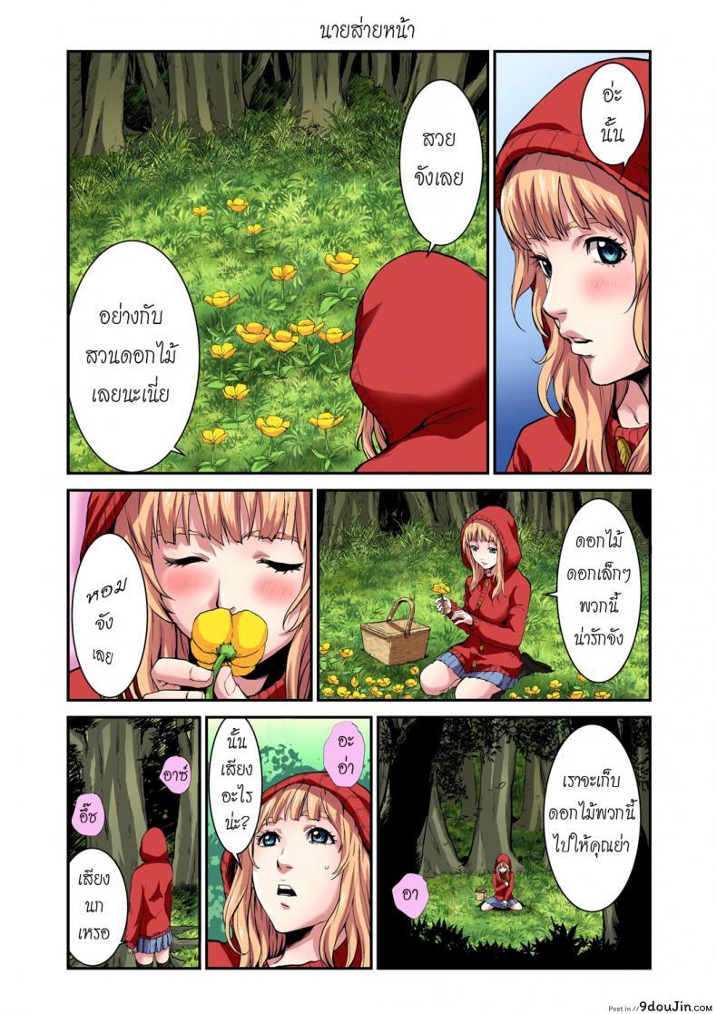อ่านโดจิน ประสบกามตรง หนูน้อยหมวกแดง [pirontan] Otona no Douwa ~Akazukin-chan Red Riding Hood ภาค 2 หน้าที่ 5