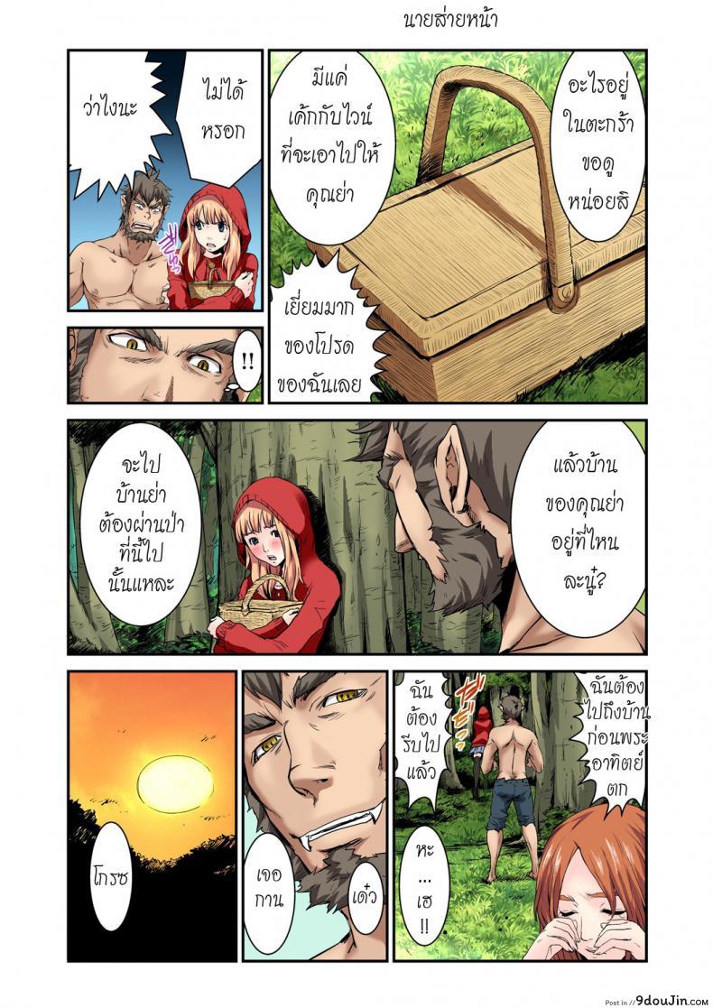 อ่านโดจิน ประสบกามตรง หนูน้อยหมวกแดง [pirontan] Otona no Douwa ~Akazukin-chan Red Riding Hood ภาค 2 อ่านฟรี หน้าที่ 7