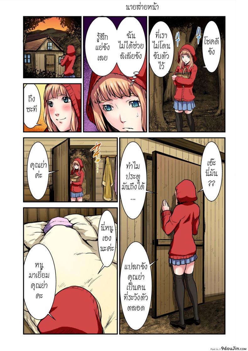 อ่านโดจิน ประสบกามตรง หนูน้อยหมวกแดง [pirontan] Otona no Douwa ~Akazukin-chan Red Riding Hood ภาค 2 อ่านฟรี หน้าที่ 8