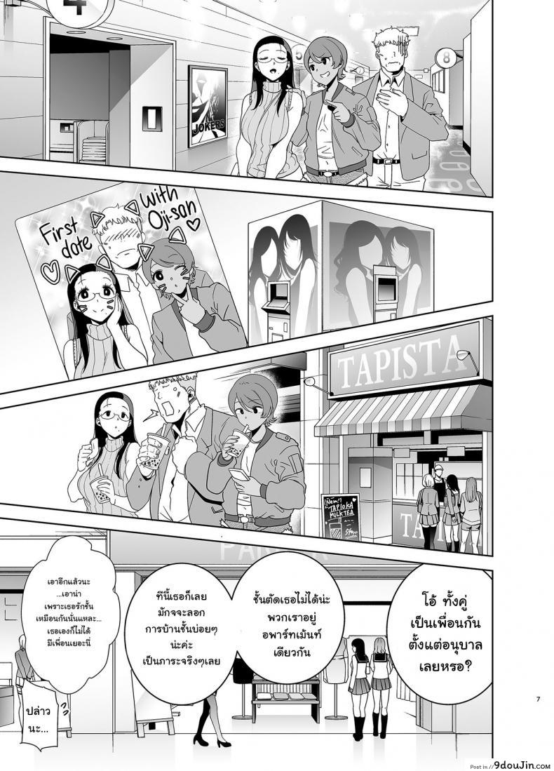 อ่านโดจิน [DOLL PLAY (Kurosu Gatari)] Seika Jogakuin Koutoubu Kounin Sao Oji-san ภาค 3 แปลไทย หน้าที่ 6