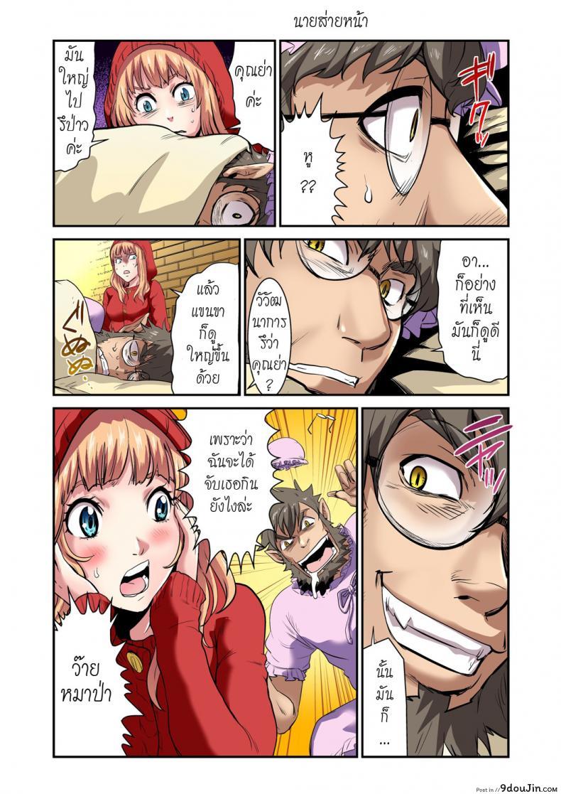 อ่านโดจิน ประสบกามตรง หนูน้อยหมวกแดง [pirontan] Otona no Douwa ~Akazukin-chan Red Riding Hood ภาค 2 อ่านฟรี หน้าที่ 9