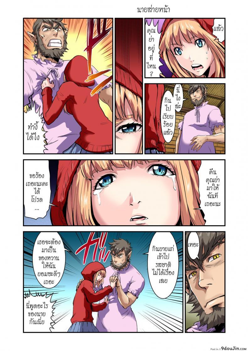 อ่านโดจิน ประสบกามตรง หนูน้อยหมวกแดง [pirontan] Otona no Douwa ~Akazukin-chan Red Riding Hood ภาค 2 อ่านฟรี หน้าที่ 10