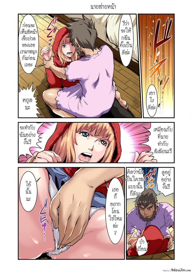 อ่านโดจิน ประสบกามตรง หนูน้อยหมวกแดง [pirontan] Otona no Douwa ~Akazukin-chan Red Riding Hood ภาค 2 อ่านฟรี หน้าที่ 11