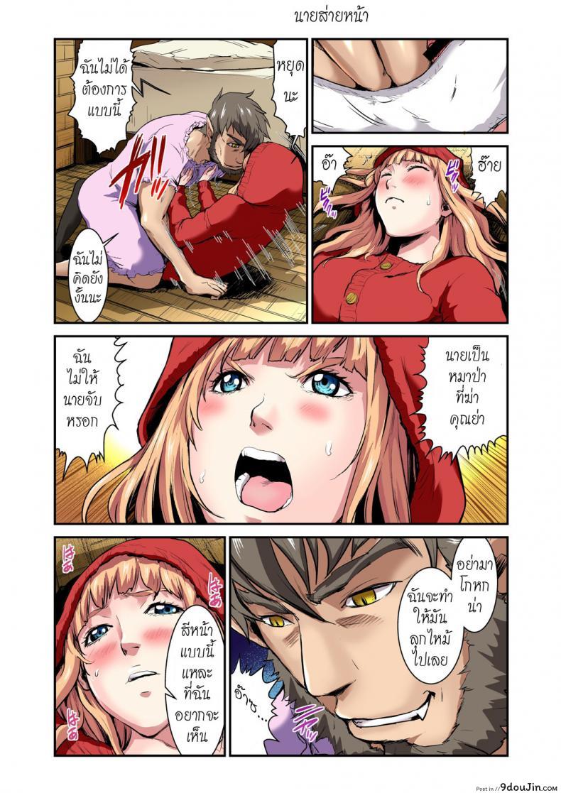 อ่านโดจิน ประสบกามตรง หนูน้อยหมวกแดง [pirontan] Otona no Douwa ~Akazukin-chan Red Riding Hood ภาค 2 อ่านฟรี หน้าที่ 13
