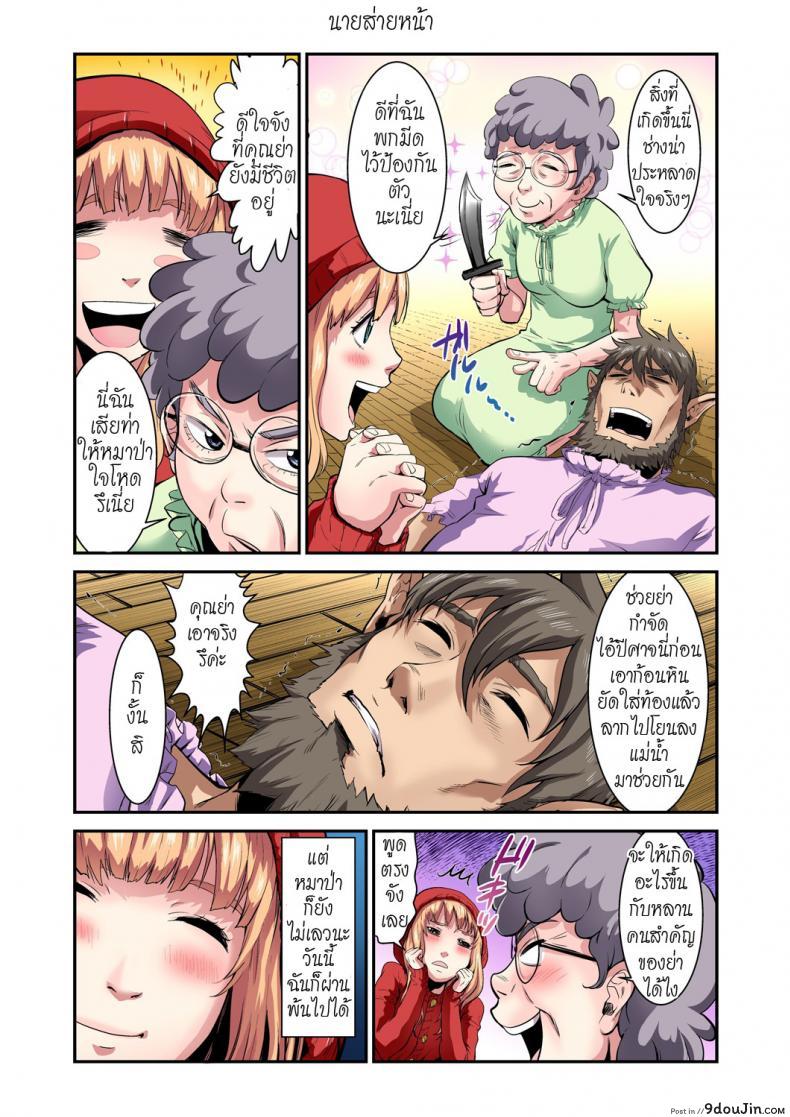 อ่านโดจิน ประสบกามตรง หนูน้อยหมวกแดง [pirontan] Otona no Douwa ~Akazukin-chan Red Riding Hood ภาค 2 อ่านฟรี หน้าที่ 19