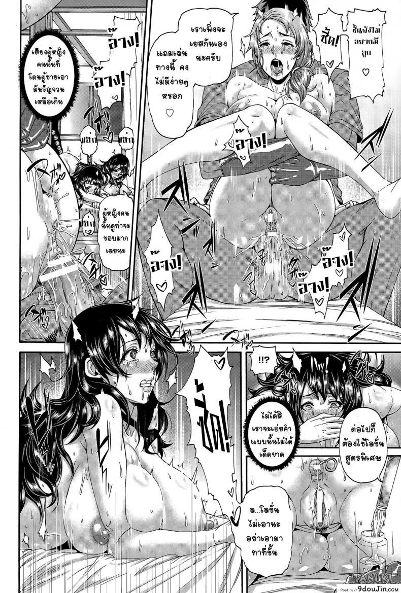 อ่านโดจิน เภสัชกำหนัดรัก – ขอต้อนรับสู่ทัวร์หรรษา [Karasu] Love Potion ~Gokuraku Tour e Youkoso~ | Love Potion -Welcome to Paradise Tour- (ANGEL Club 2015-08) ภาค 2 แปลไทย หน้าที่ 10