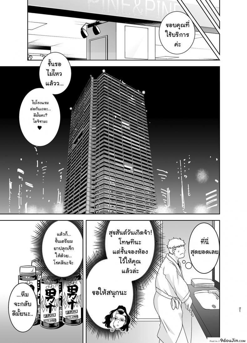 อ่านโดจิน [DOLL PLAY (Kurosu Gatari)] Seika Jogakuin Koutoubu Kounin Sao Oji-san ภาค 3 แปลไทย หน้าที่ 19