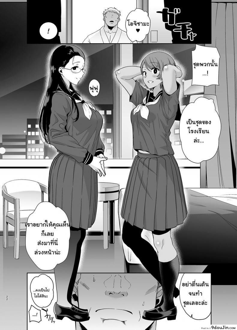 อ่านโดจิน [DOLL PLAY (Kurosu Gatari)] Seika Jogakuin Koutoubu Kounin Sao Oji-san ภาค 3 แปลไทย หน้าที่ 20