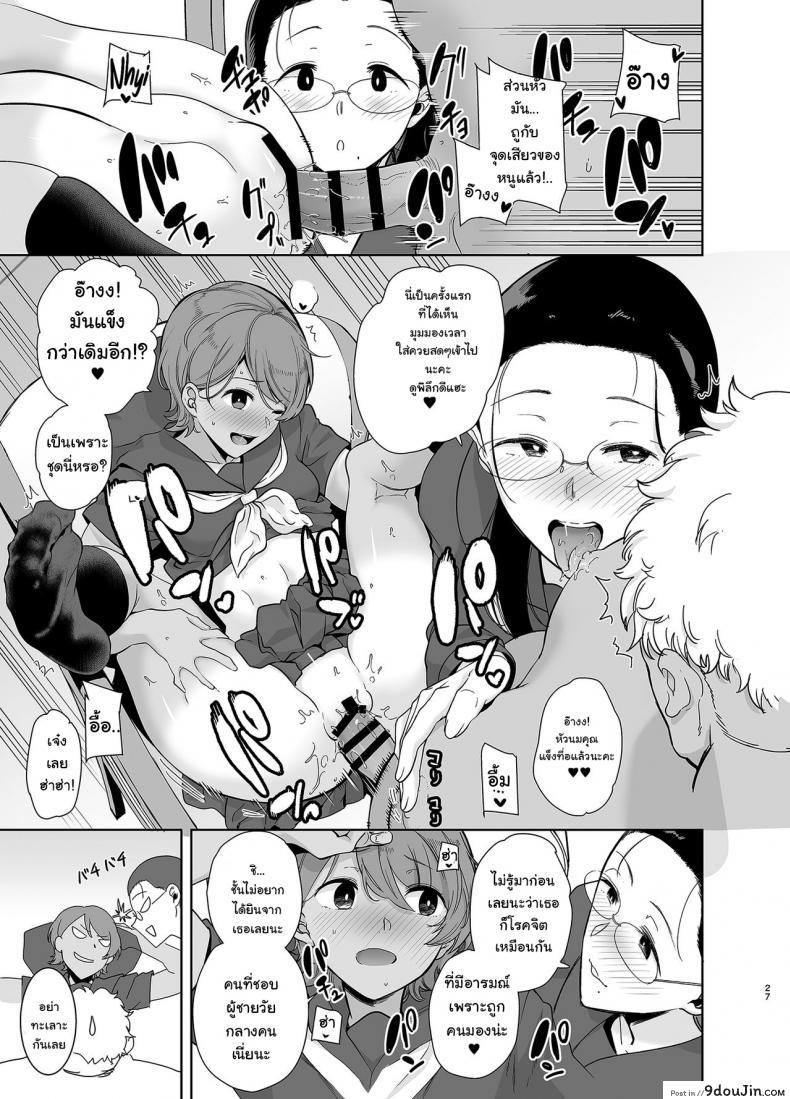 อ่านโดจิน [DOLL PLAY (Kurosu Gatari)] Seika Jogakuin Koutoubu Kounin Sao Oji-san ภาค 3 แปลไทย หน้าที่ 25