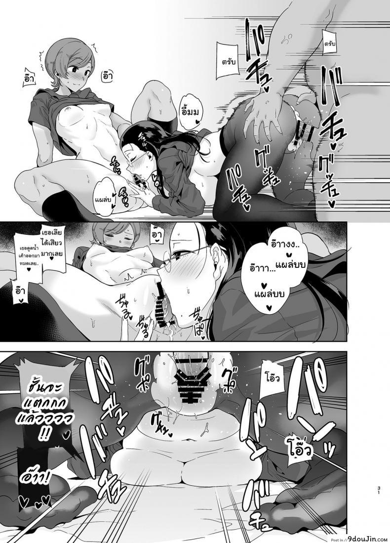 อ่านโดจิน [DOLL PLAY (Kurosu Gatari)] Seika Jogakuin Koutoubu Kounin Sao Oji-san ภาค 3 แปลไทย หน้าที่ 29