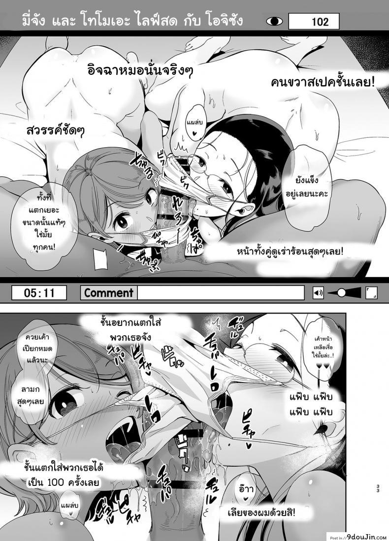 อ่านโดจิน [DOLL PLAY (Kurosu Gatari)] Seika Jogakuin Koutoubu Kounin Sao Oji-san ภาค 3 แปลไทย หน้าที่ 31