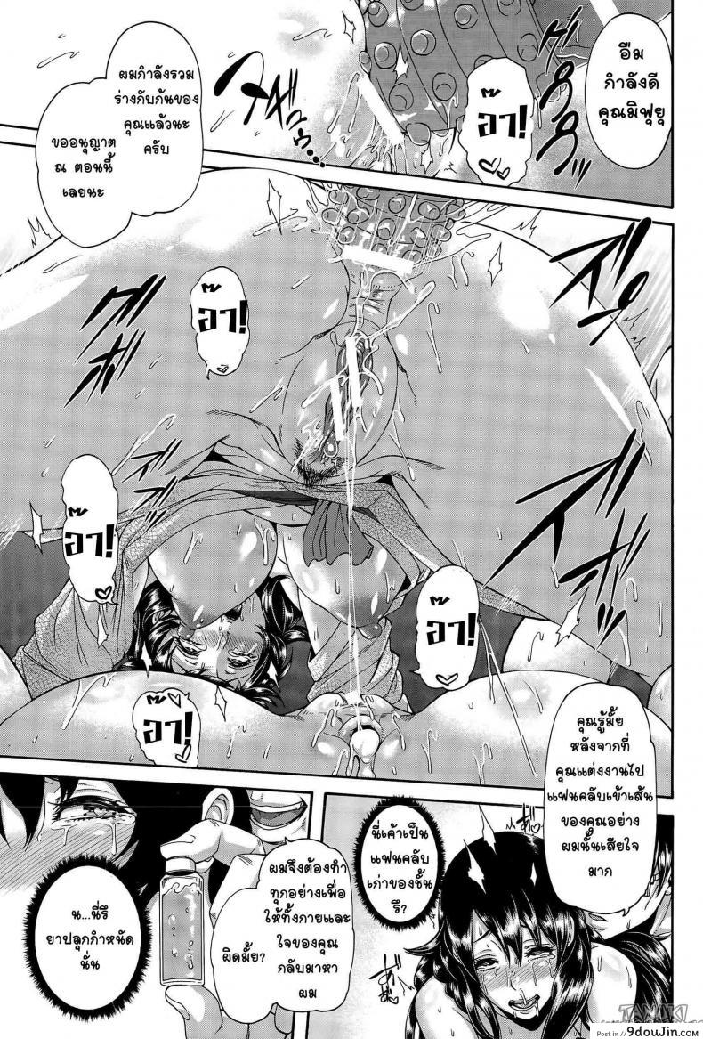 อ่านโดจิน เภสัชกำหนัดรัก – ขอต้อนรับสู่ทัวร์หรรษา [Karasu] Love Potion ~Gokuraku Tour e Youkoso~ | Love Potion -Welcome to Paradise Tour- (ANGEL Club 2015-08) ภาค 2 แปลไทย หน้าที่ 17