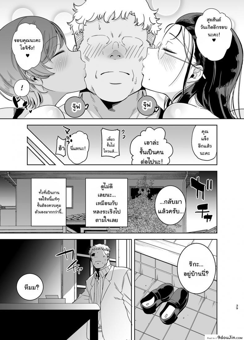 อ่านโดจิน [DOLL PLAY (Kurosu Gatari)] Seika Jogakuin Koutoubu Kounin Sao Oji-san ภาค 3 แปลไทย หน้าที่ 37