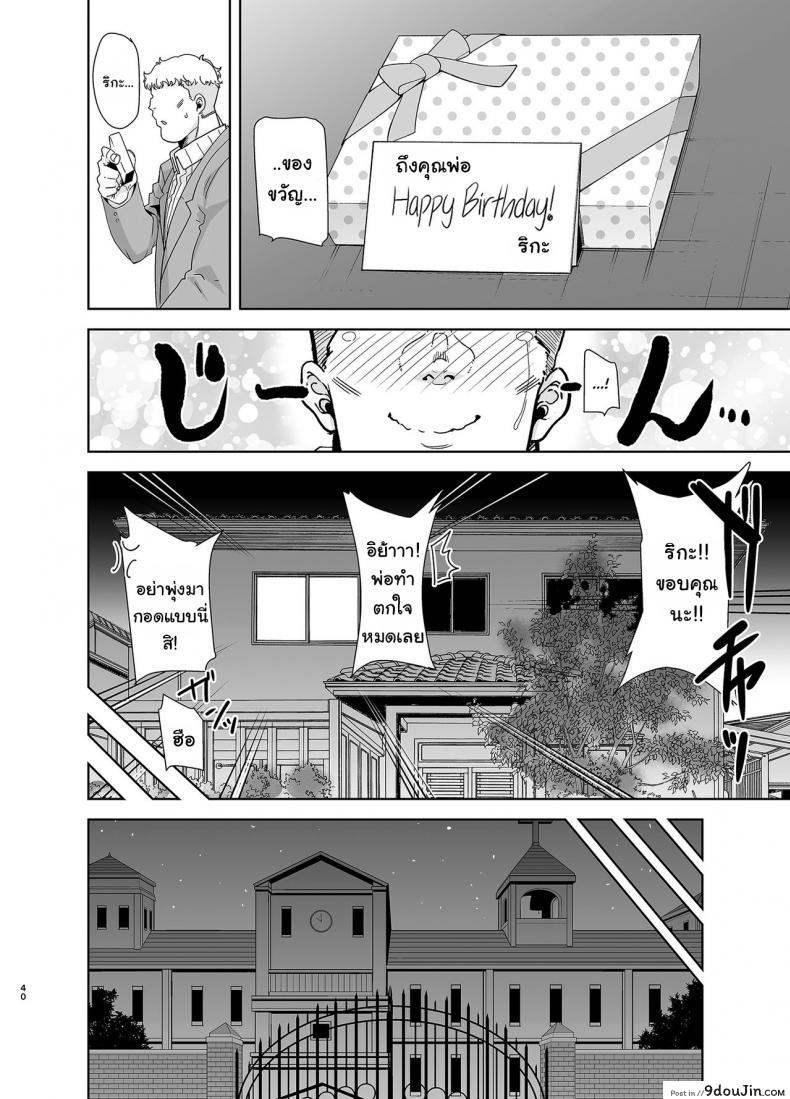 อ่านโดจิน [DOLL PLAY (Kurosu Gatari)] Seika Jogakuin Koutoubu Kounin Sao Oji-san ภาค 3 แปลไทย หน้าที่ 38