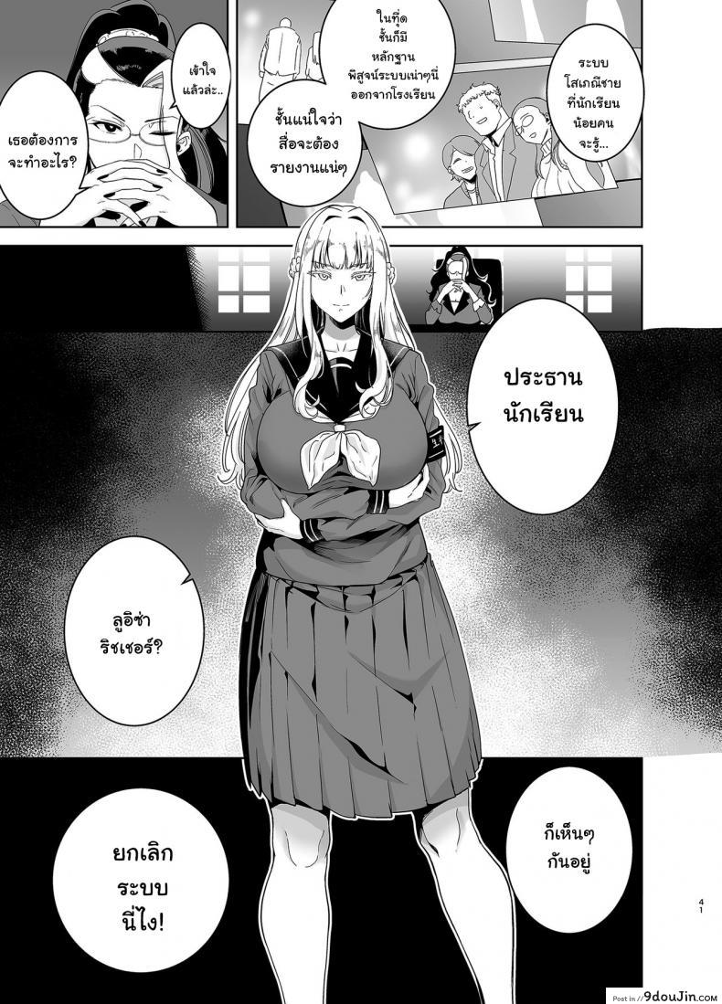 อ่านโดจิน [DOLL PLAY (Kurosu Gatari)] Seika Jogakuin Koutoubu Kounin Sao Oji-san ภาค 3 แปลไทย หน้าที่ 39