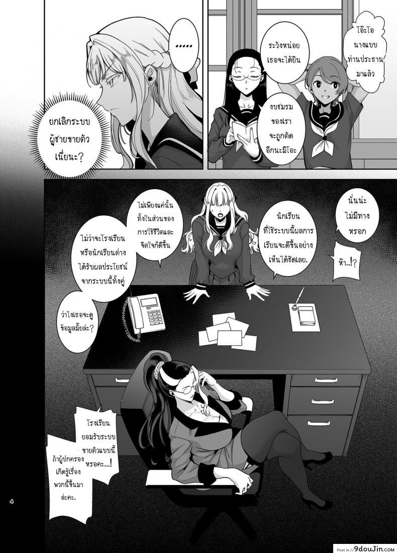 อ่านโดจิน อยากปลดหนี้ ต้องปี้สาว (C97) [DOLL PLAY (Kurosu Gatari)] Seika Jogakuin Koutoubu Kounin Sao Oji-san ภาค 4 หน้าที่ 5