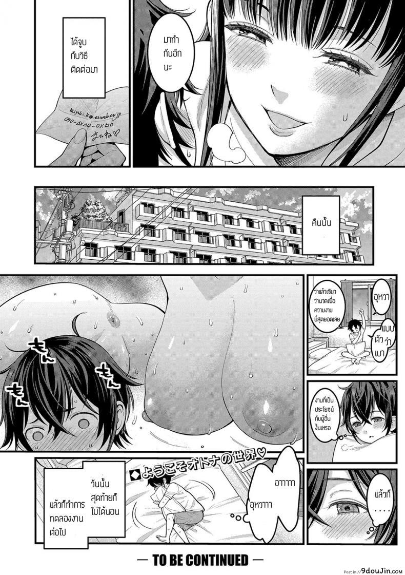 อ่านโดจิน ประสบการณ์ทดลองงาน [Agata] Boku no Otona Shokugyo-taiken ภาค 1 แปลไทย หน้าที่ 26