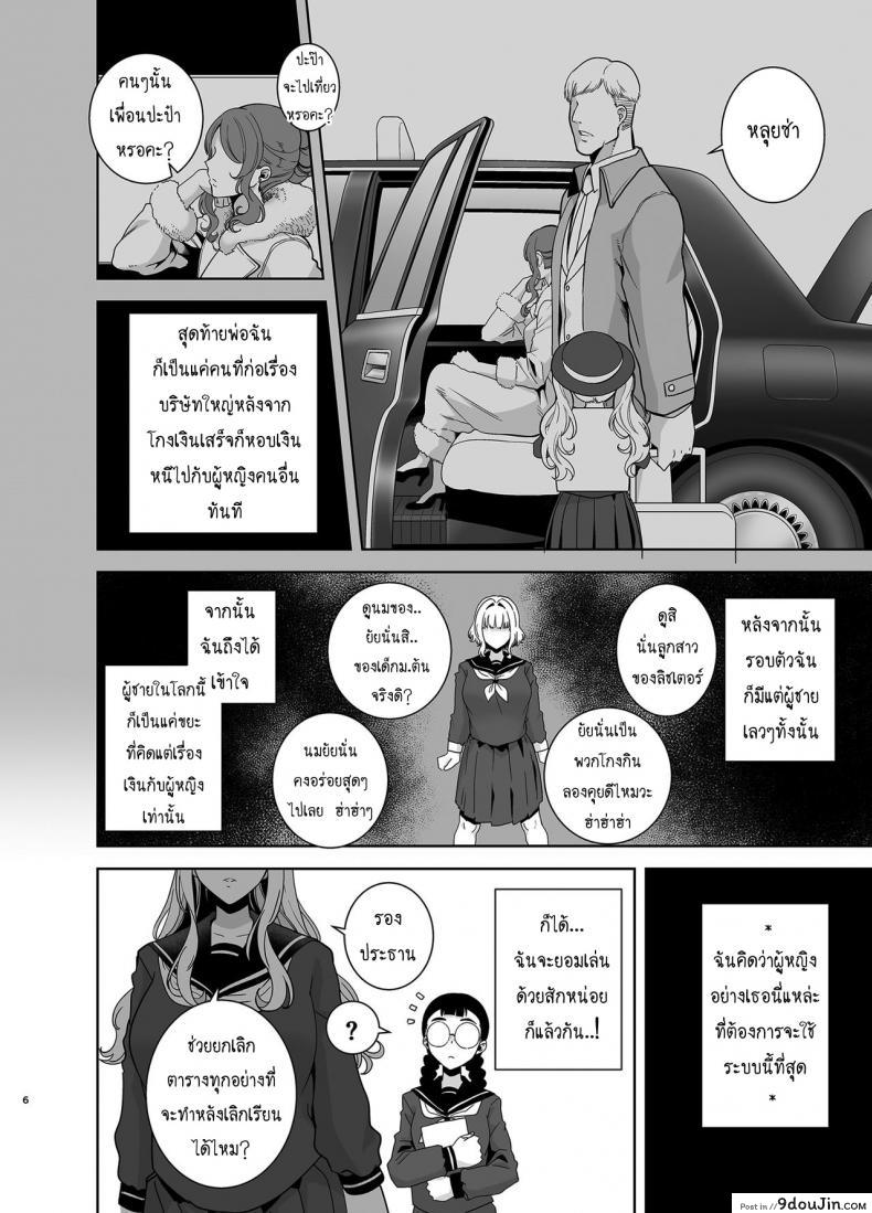 อ่านโดจิน [DOLL PLAY (Kurosu Gatari)] Seika Jogakuin Koutoubu Kounin Sao Oji-san ภาค 4 แปลไทย หน้าที่ 7