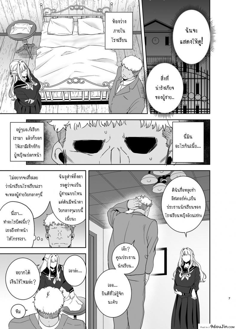 อ่านโดจิน [DOLL PLAY (Kurosu Gatari)] Seika Jogakuin Koutoubu Kounin Sao Oji-san ภาค 4 แปลไทย หน้าที่ 8