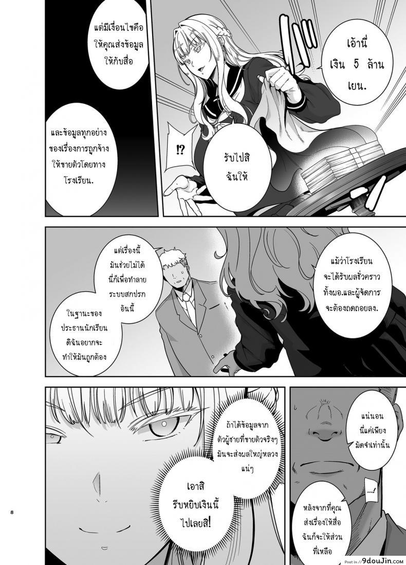อ่านโดจิน [DOLL PLAY (Kurosu Gatari)] Seika Jogakuin Koutoubu Kounin Sao Oji-san ภาค 4 แปลไทย หน้าที่ 9