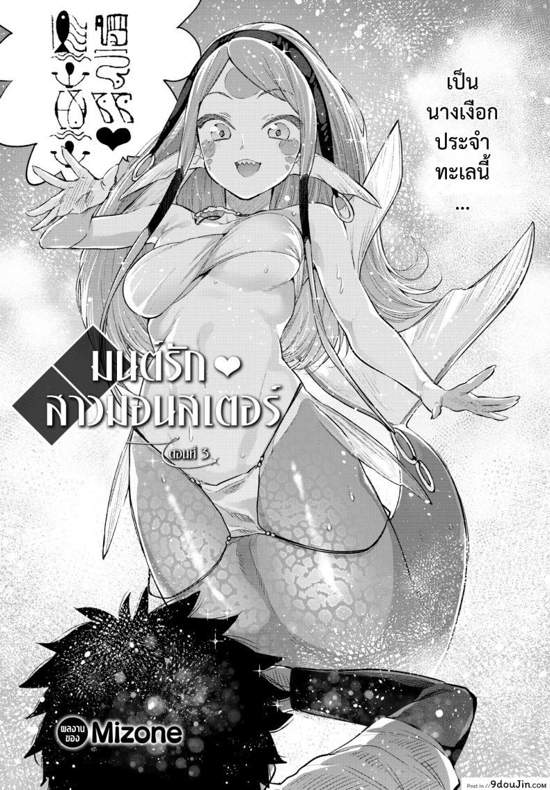 อ่านโดจิน มนต์รักสาวมอนสเตอร์ [Mizone] Monster Girl Romance Ch.3 (Comic Bavel 2019-06) ภาค 1 หน้าที่ 4