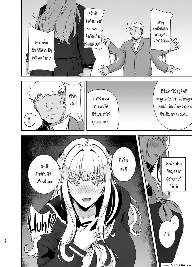 อ่านโดจิน [DOLL PLAY (Kurosu Gatari)] Seika Jogakuin Koutoubu Kounin Sao Oji-san ภาค 4 แปลไทย หน้าที่ 11