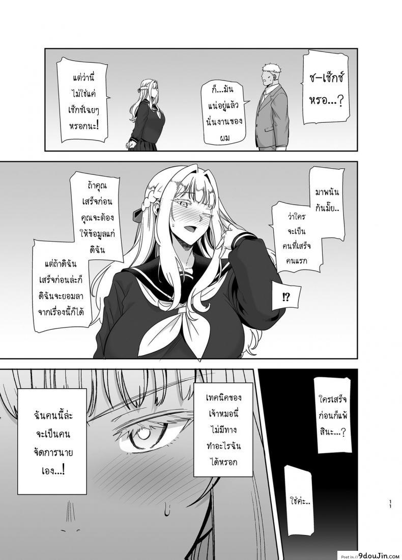 อ่านโดจิน [DOLL PLAY (Kurosu Gatari)] Seika Jogakuin Koutoubu Kounin Sao Oji-san ภาค 4 แปลไทย หน้าที่ 12