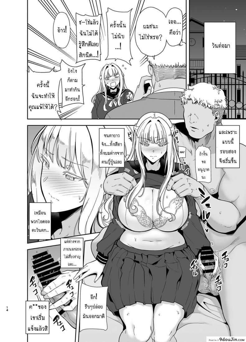 อ่านโดจิน [DOLL PLAY (Kurosu Gatari)] Seika Jogakuin Koutoubu Kounin Sao Oji-san ภาค 4 แปลไทย หน้าที่ 15