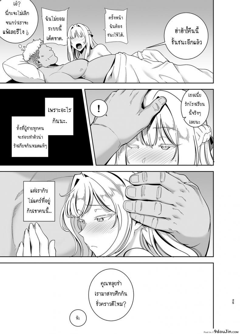 อ่านโดจิน [DOLL PLAY (Kurosu Gatari)] Seika Jogakuin Koutoubu Kounin Sao Oji-san ภาค 4 แปลไทย หน้าที่ 26