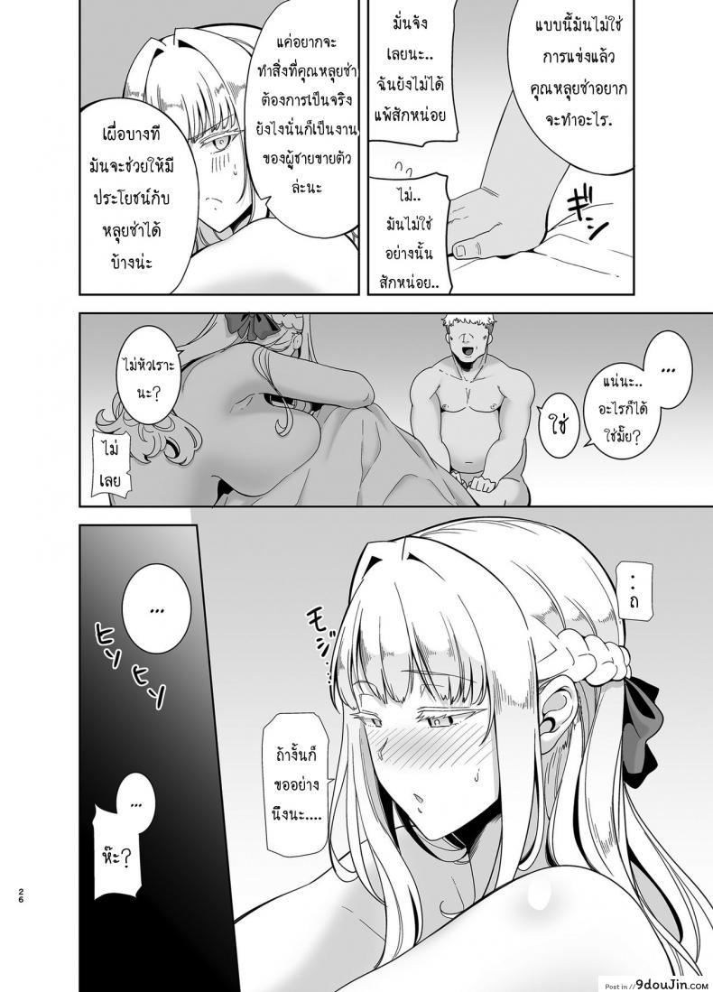 อ่านโดจิน [DOLL PLAY (Kurosu Gatari)] Seika Jogakuin Koutoubu Kounin Sao Oji-san ภาค 4 แปลไทย หน้าที่ 27