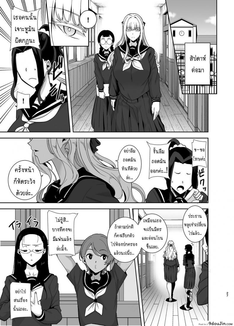 อ่านโดจิน [DOLL PLAY (Kurosu Gatari)] Seika Jogakuin Koutoubu Kounin Sao Oji-san ภาค 4 แปลไทย หน้าที่ 28
