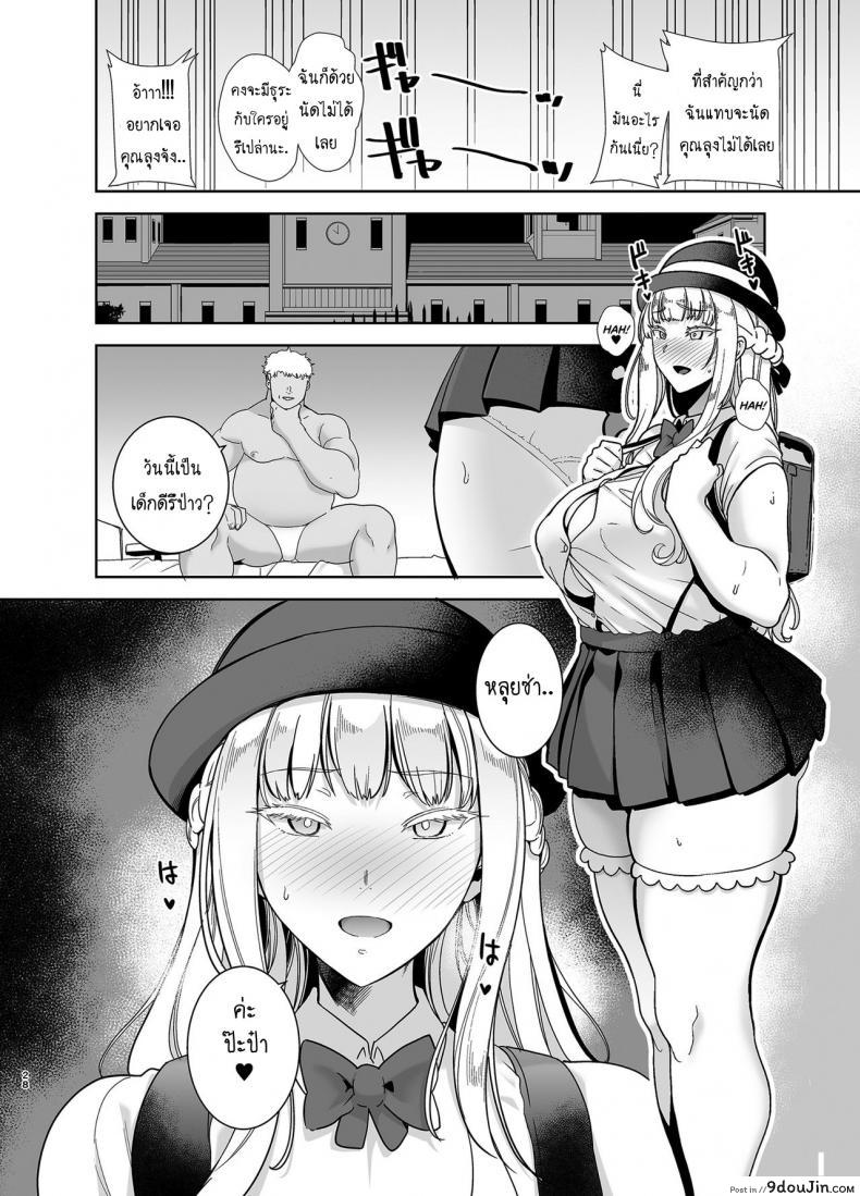 อ่านโดจิน [DOLL PLAY (Kurosu Gatari)] Seika Jogakuin Koutoubu Kounin Sao Oji-san ภาค 4 แปลไทย หน้าที่ 29