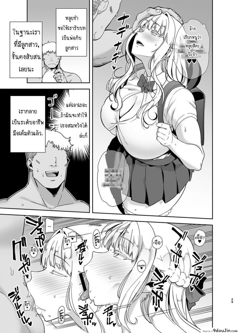 อ่านโดจิน [DOLL PLAY (Kurosu Gatari)] Seika Jogakuin Koutoubu Kounin Sao Oji-san ภาค 4 แปลไทย หน้าที่ 30