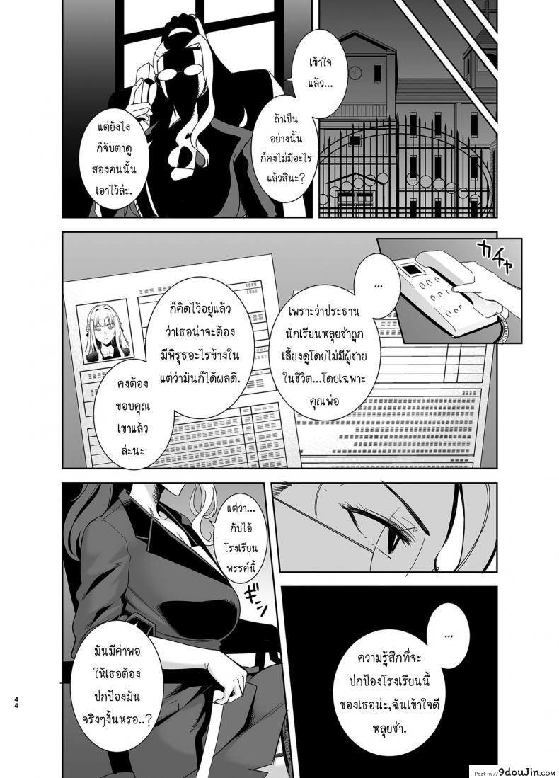 อ่านโดจิน [DOLL PLAY (Kurosu Gatari)] Seika Jogakuin Koutoubu Kounin Sao Oji-san ภาค 4 แปลไทย หน้าที่ 45