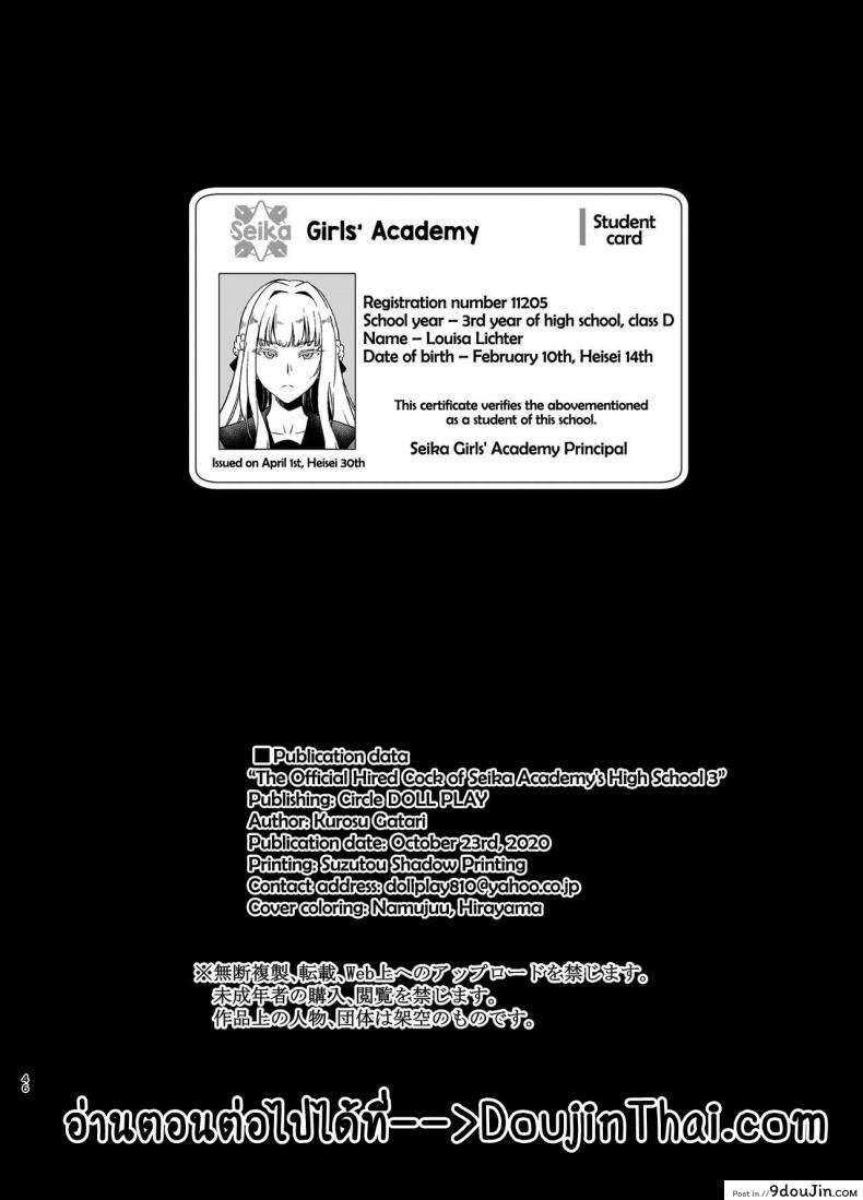 อ่านโดจิน [DOLL PLAY (Kurosu Gatari)] Seika Jogakuin Koutoubu Kounin Sao Oji-san ภาค 4 แปลไทย หน้าที่ 47