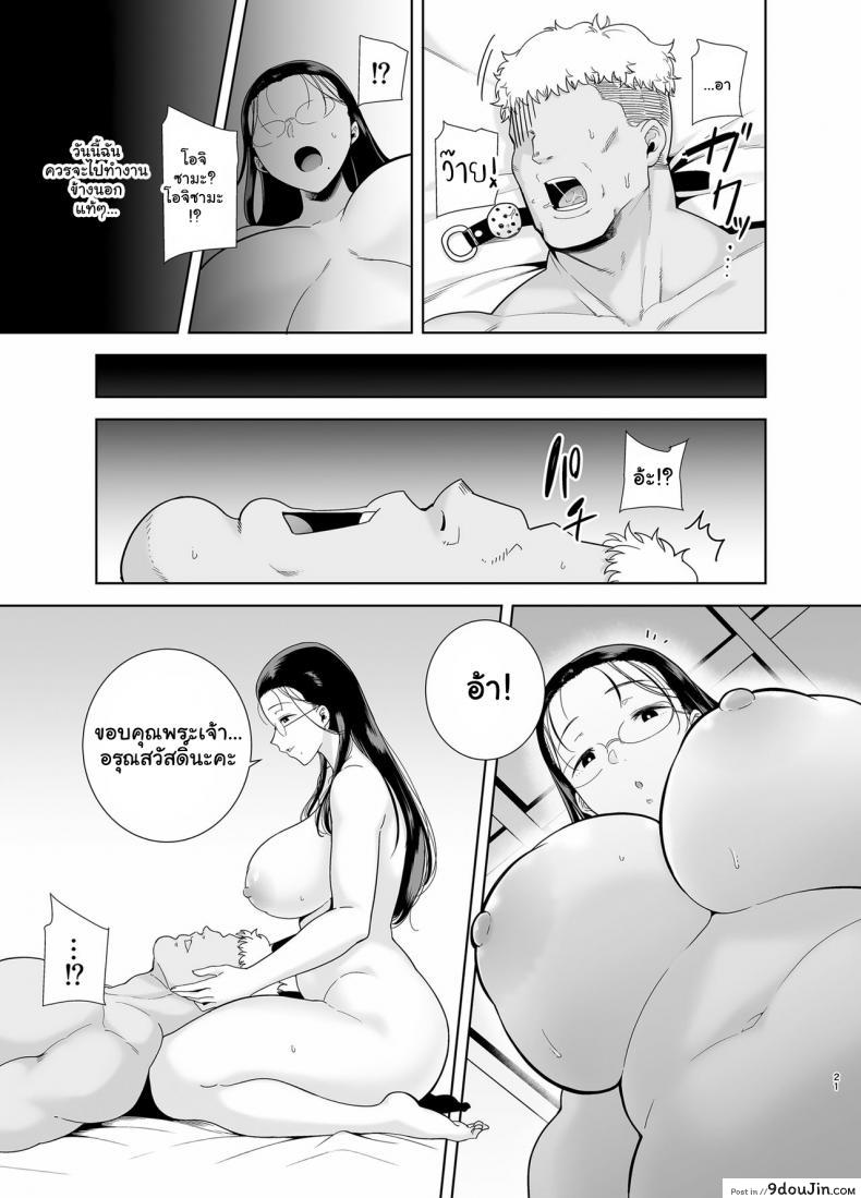 อยากปลดหนี้ ต้องปี้สาว Seika Jogakuin Koutoubu Kounin Sao Oji-san ภาค 5 แปลไทย 134 อ่านโดจิน อยากปลดหนี้ ต้องปี้สาว Seika Jogakuin Koutoubu Kounin Sao Oji-san ภาค 5 แปลไทย หน้าที่ 20