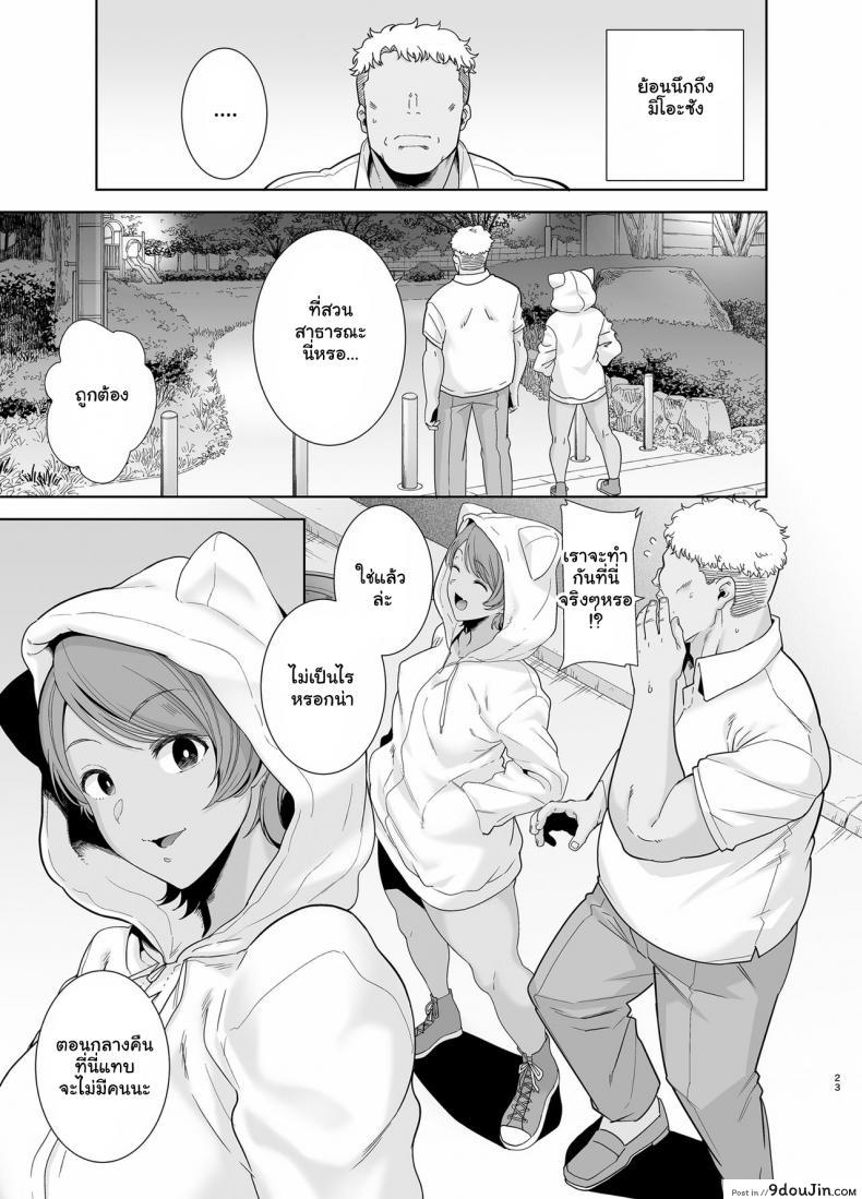 อยากปลดหนี้ ต้องปี้สาว Seika Jogakuin Koutoubu Kounin Sao Oji-san ภาค 5 แปลไทย 136 อ่านโดจิน อยากปลดหนี้ ต้องปี้สาว Seika Jogakuin Koutoubu Kounin Sao Oji-san ภาค 5 แปลไทย หน้าที่ 22