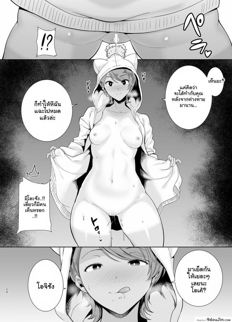 อยากปลดหนี้ ต้องปี้สาว Seika Jogakuin Koutoubu Kounin Sao Oji-san ภาค 5 แปลไทย 137 อ่านโดจิน อยากปลดหนี้ ต้องปี้สาว Seika Jogakuin Koutoubu Kounin Sao Oji-san ภาค 5 แปลไทย หน้าที่ 23