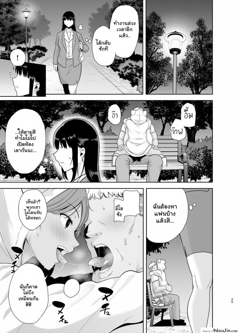 อยากปลดหนี้ ต้องปี้สาว Seika Jogakuin Koutoubu Kounin Sao Oji-san ภาค 5 แปลไทย 138 อ่านโดจิน อยากปลดหนี้ ต้องปี้สาว Seika Jogakuin Koutoubu Kounin Sao Oji-san ภาค 5 แปลไทย หน้าที่ 24