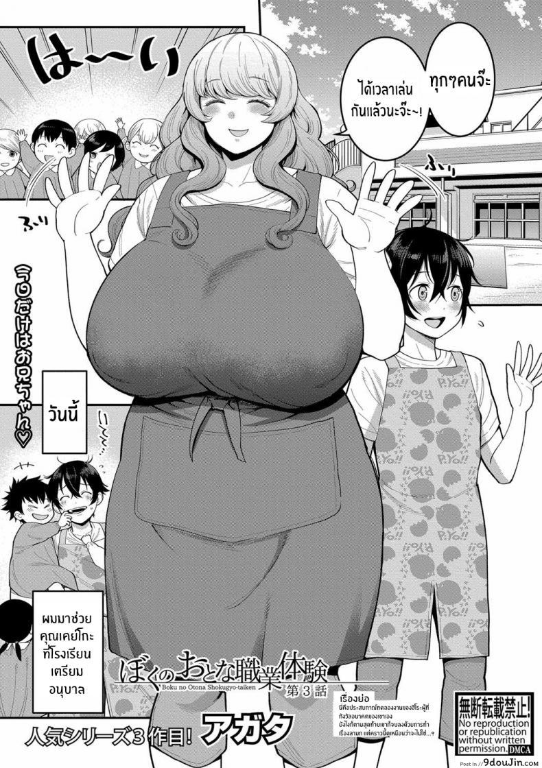 ประสบการณ์ทดลองงาน [Agata] Boku no Otona Shokugyo-taiken ภาค 3