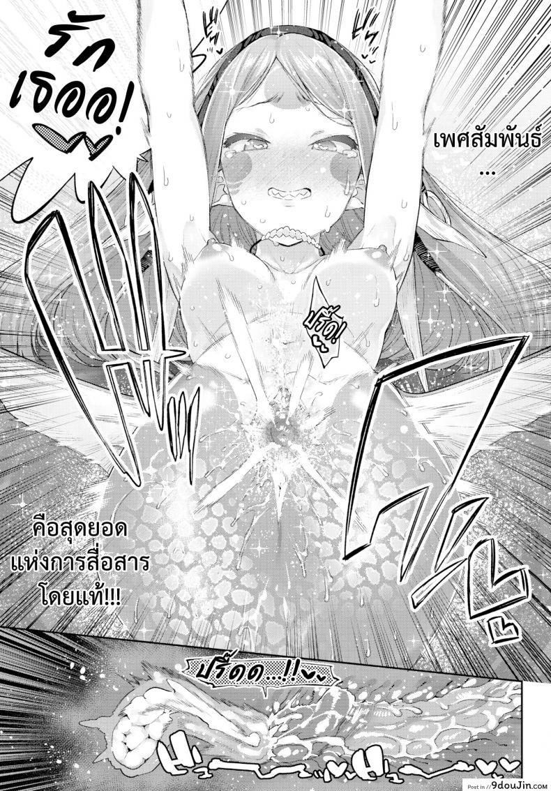 อ่านโดจิน มนต์รักสาวมอนสเตอร์ [Mizone] Monster Girl Romance Ch.3 (Comic Bavel 2019-06) ภาค 1 แปลไทย หน้าที่ 23