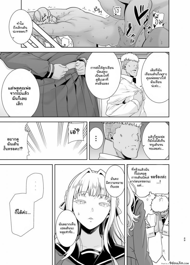 อยากปลดหนี้ ต้องปี้สาว Seika Jogakuin Koutoubu Kounin Sao Oji-san ภาค 5 แปลไทย 162 อ่านโดจิน อยากปลดหนี้ ต้องปี้สาว Seika Jogakuin Koutoubu Kounin Sao Oji-san ภาค 5 แปลไทย หน้าที่ 48