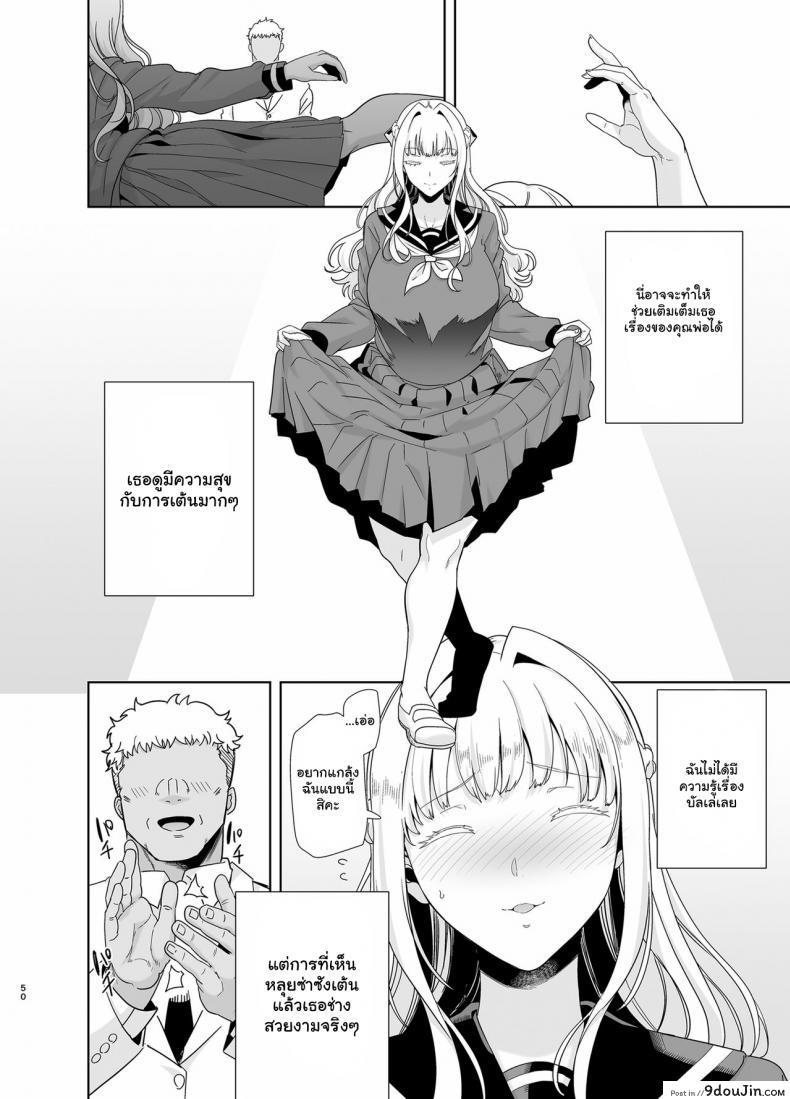 อยากปลดหนี้ ต้องปี้สาว Seika Jogakuin Koutoubu Kounin Sao Oji-san ภาค 5 แปลไทย 163 อ่านโดจิน อยากปลดหนี้ ต้องปี้สาว Seika Jogakuin Koutoubu Kounin Sao Oji-san ภาค 5 แปลไทย หน้าที่ 49