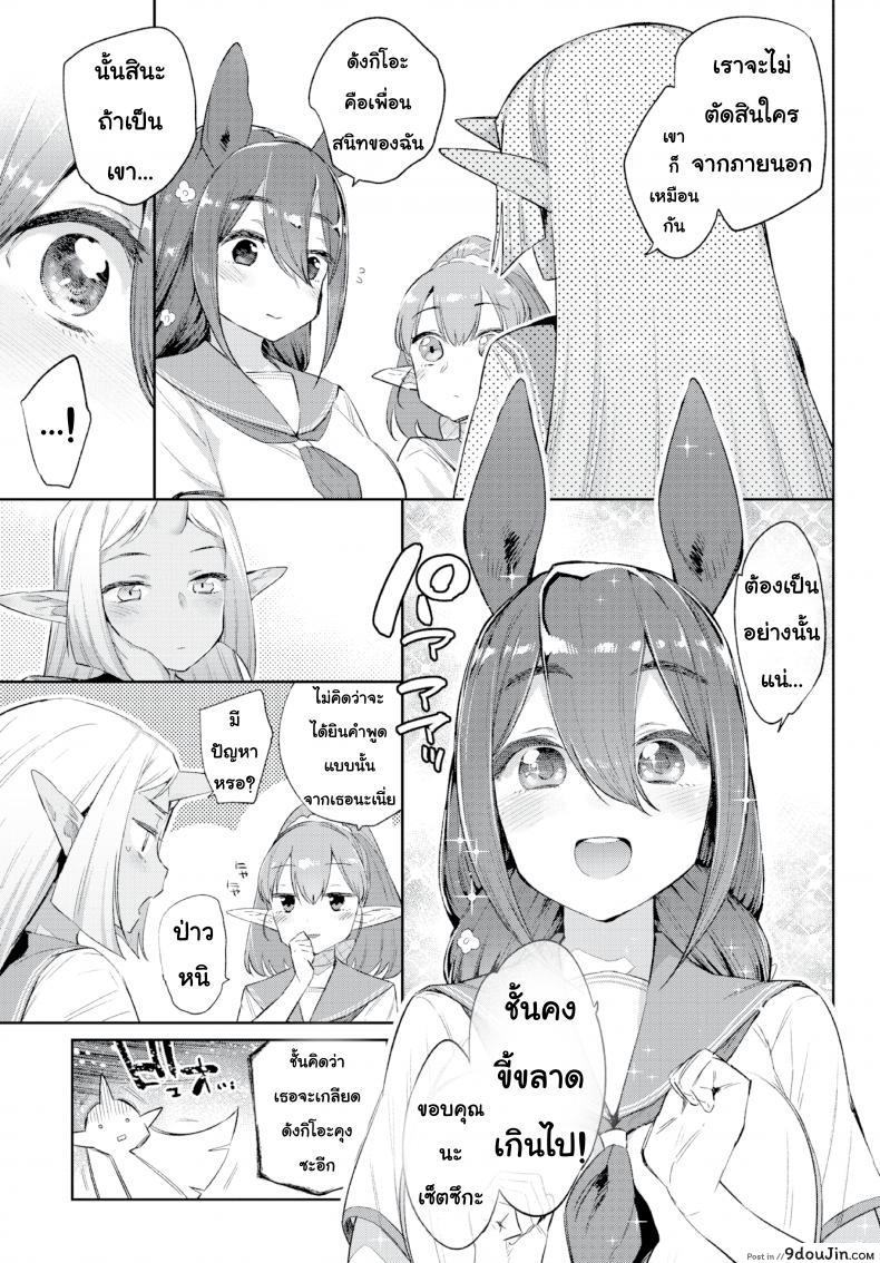 อ่านโดจิน [Mizone] Monster Girl Romance Ch.3 (Comic Bavel 2019-06) ภาค 2 แปลไทย หน้าที่ 3