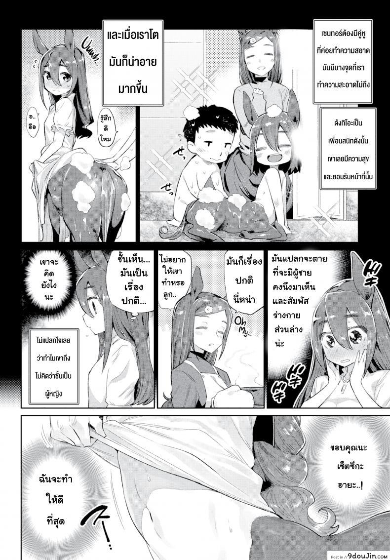 อ่านโดจิน [Mizone] Monster Girl Romance Ch.3 (Comic Bavel 2019-06) ภาค 2 แปลไทย หน้าที่ 6