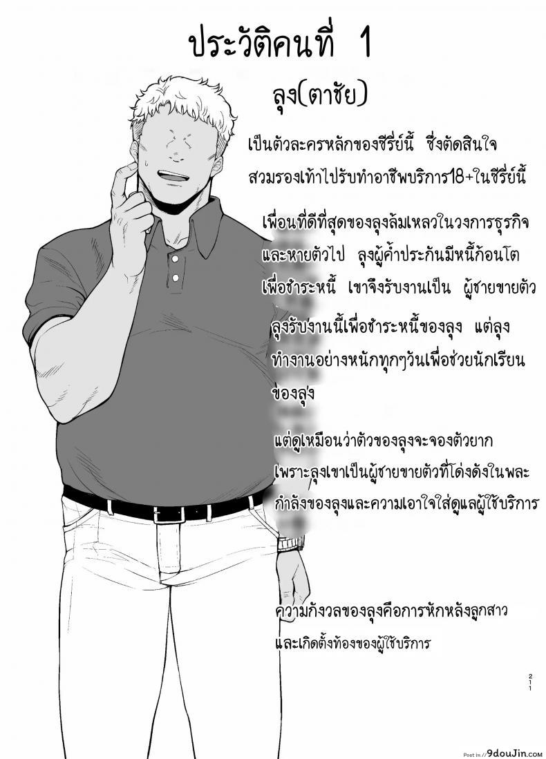 Seika Jogakuin Koutoubu Kounin Sao Oji-san ภาค 55 แปลไทย 53 อ่านโดจิน Seika Jogakuin Koutoubu Kounin Sao Oji-san ภาค 55 แปลไทย หน้าที่ 13