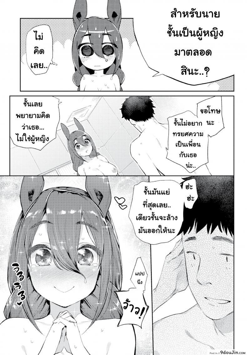 อ่านโดจิน [Mizone] Monster Girl Romance Ch.3 (Comic Bavel 2019-06) ภาค 2 แปลไทย หน้าที่ 11