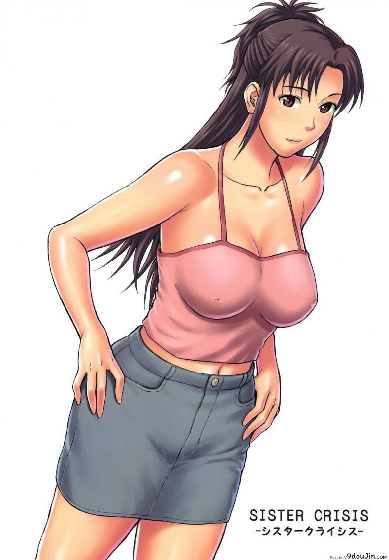 อ่านโดจิน อยากปล้ำพี่สาว [Denkichi] Sister Crisis ภาค 1 หน้าที่ 2